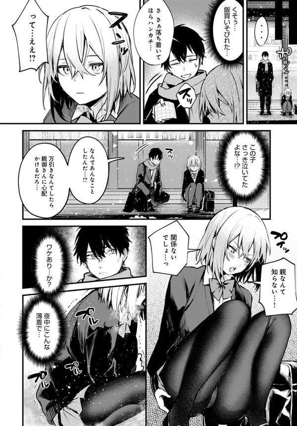捨て猫彼女 エロ画像 004