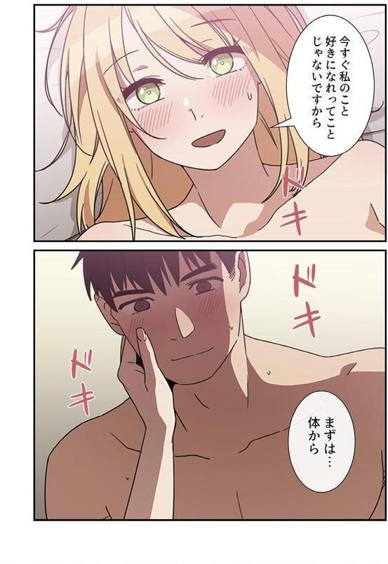 小悪魔なお隣さん【分冊版】36話 エロ画像 004