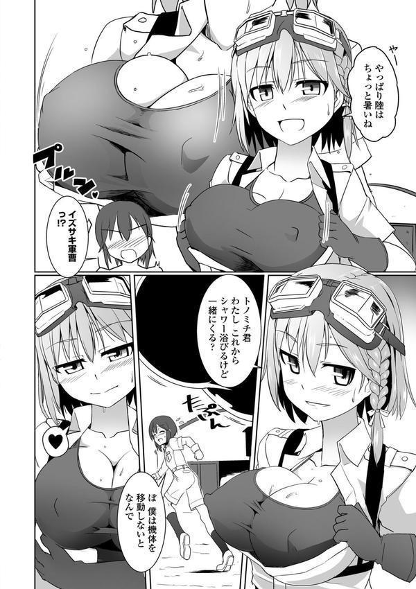 愛翼のペンギン島航空隊 エロ画像 004