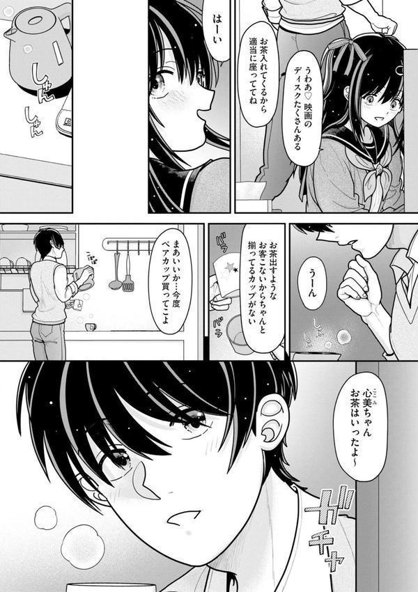メスガキ義妹のイジリかた 〜貧乳調教でイッちゃう！〜【第8話】 エロ画像 004