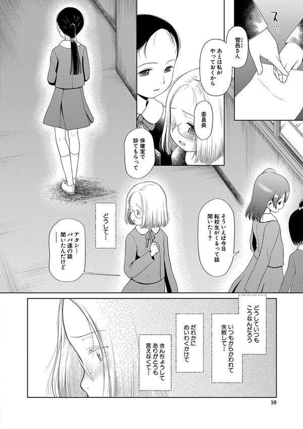 少女は絶対犯●れる【1話試し読み付き】 学級レ●プ日誌 エロ画像 003