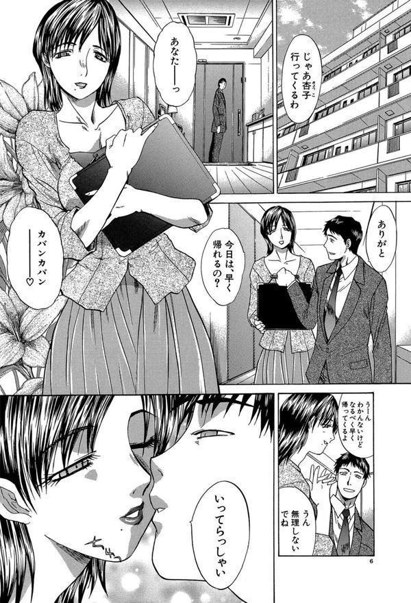 妻・杏子【1話立ち読み付き】 エロ画像 003
