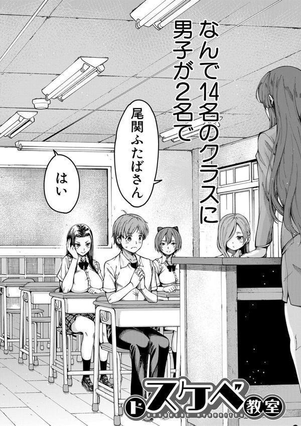ドスケベ教室【1話立ち読み付き】 エロ画像 003