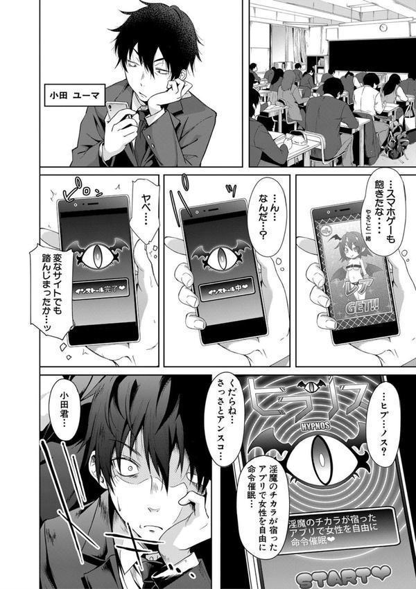 サキュバス・アプリ〈学園催●〉 エロ画像 004