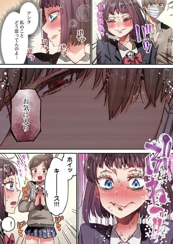 きもちぃ、イジメ。〜好きな人を守るために100回イカされました…18 エロ画像 003