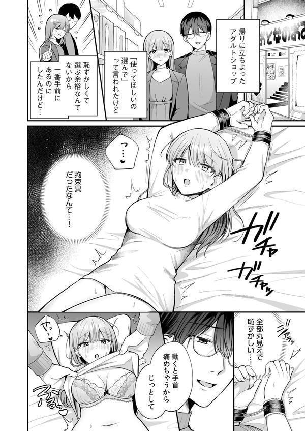 「なんで俺の許可なしにイってんの？」夜だけ意地悪な甘サド上司に堕とされる（5） エロ画像 003