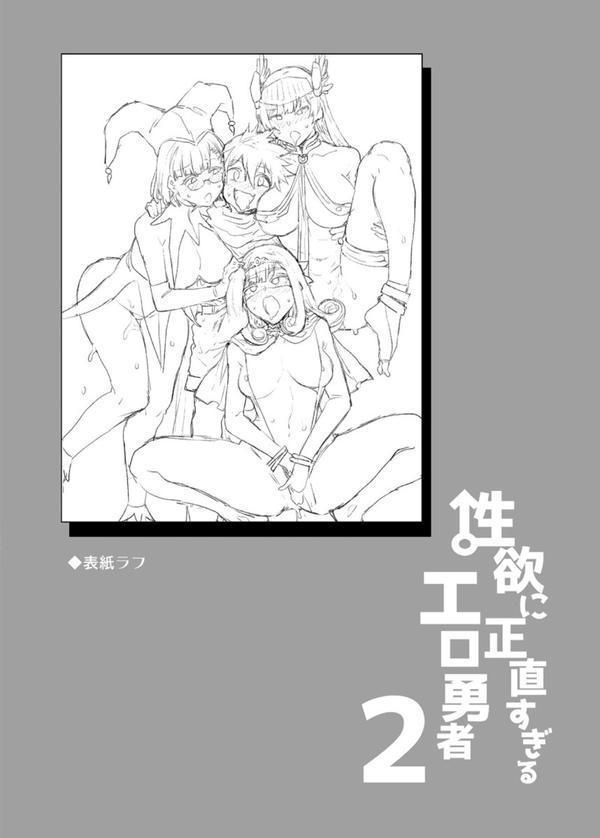性欲に正直すぎるエロ勇者 2巻 エロ画像 003