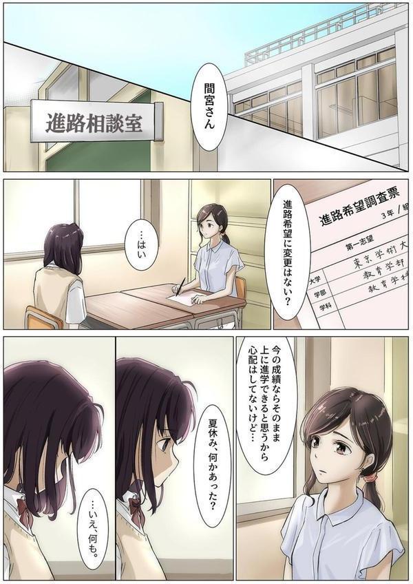 きみの全てを奪うまで（10） エロ画像 004