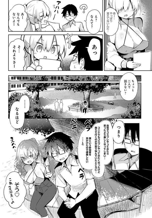 初コ〇ケ！ -コス売り子とえっちな一日- エロ画像 004