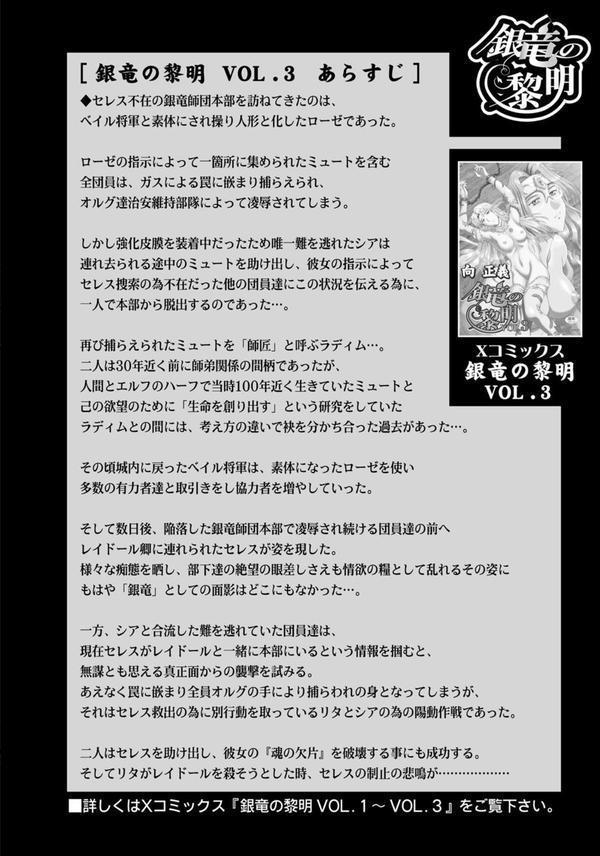 銀竜の黎明 エロ画像 005
