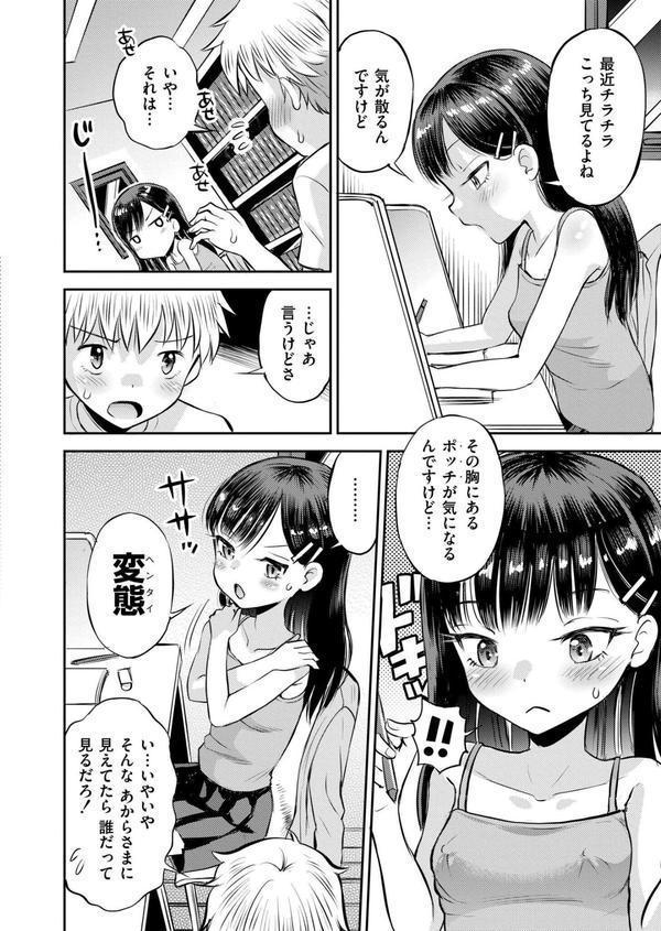 乳首から始まる恋もある エロ画像 004