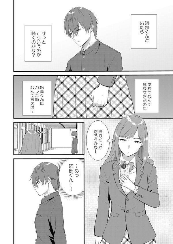 修学旅行中、カレ友とセックス漬け〜極太チ●コに何度もイカされハメられて… 13 エロ画像 003