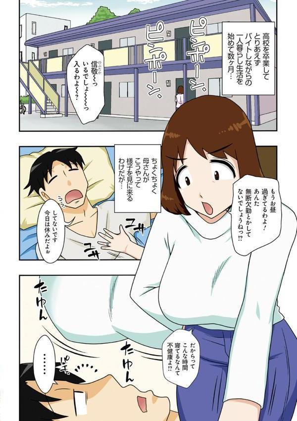 というわけで、母さん達とヤッてみた 【デジタル特装版】 エロ画像 004
