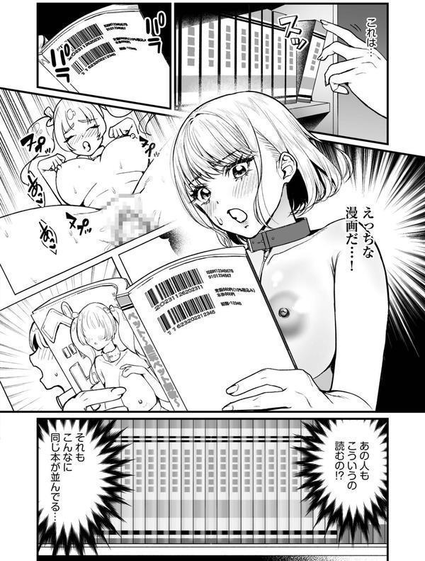 変態ペット付き不動産〜押しに弱いギャルと最後はイチャラブ共同性活〜（4） エロ画像 004