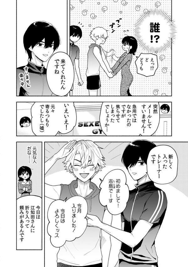 汗だく絶頂♪ ムチムチOLがセクササイズジムを無料体験した話（6） エロ画像 003