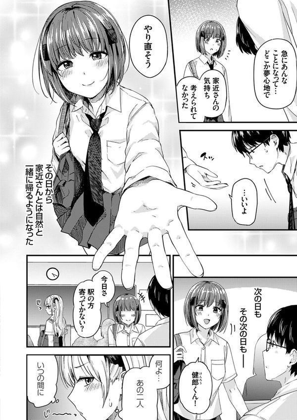 ラブ◇メーター 〜もし好感度が見えたなら〜【愛の雨宿り編】 エロ画像 004