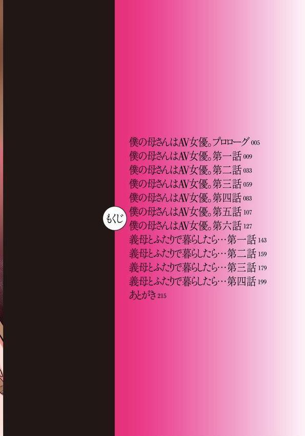 AV女優の母さんと引きこもりの僕がセックスするようになった理由【電子特装版】 エロ画像 003