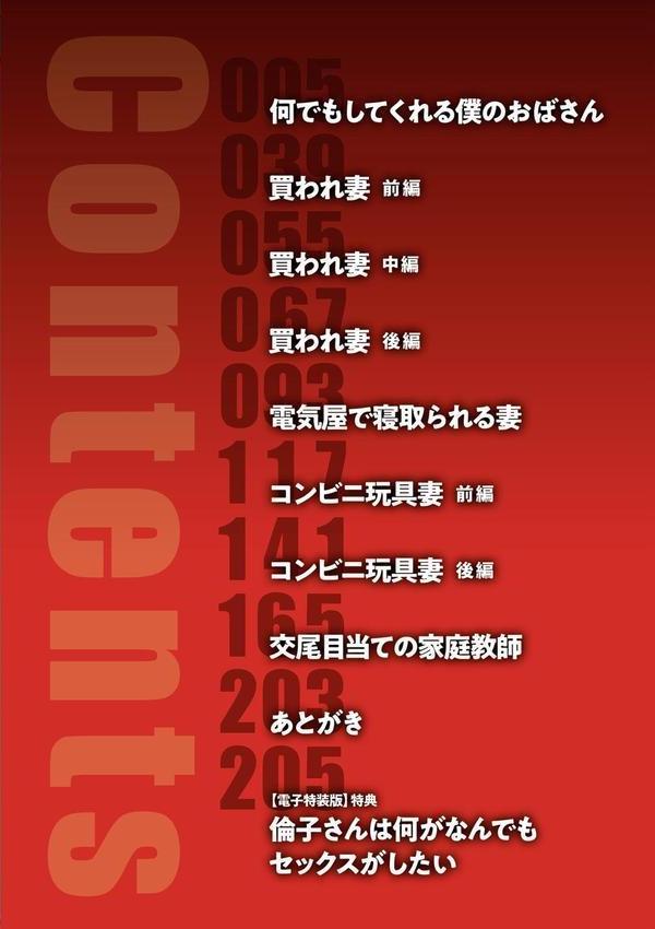 何でもしてくれる僕のおばさん【電子特装版】 エロ画像 004