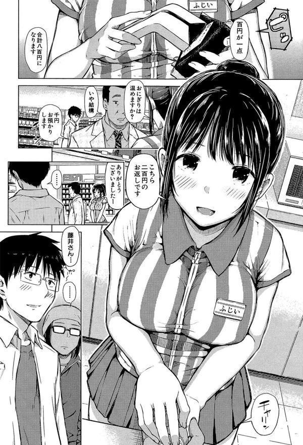 スマホdeいいなり従順カノジョ【第1話立ち読み付き】 エロ画像 003