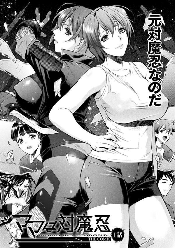 ママは対魔忍 THE COMIC エロ画像 004