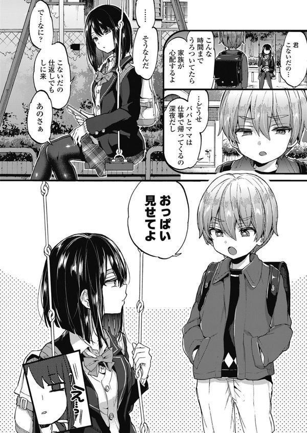 おしおきっ！ エロ画像 004
