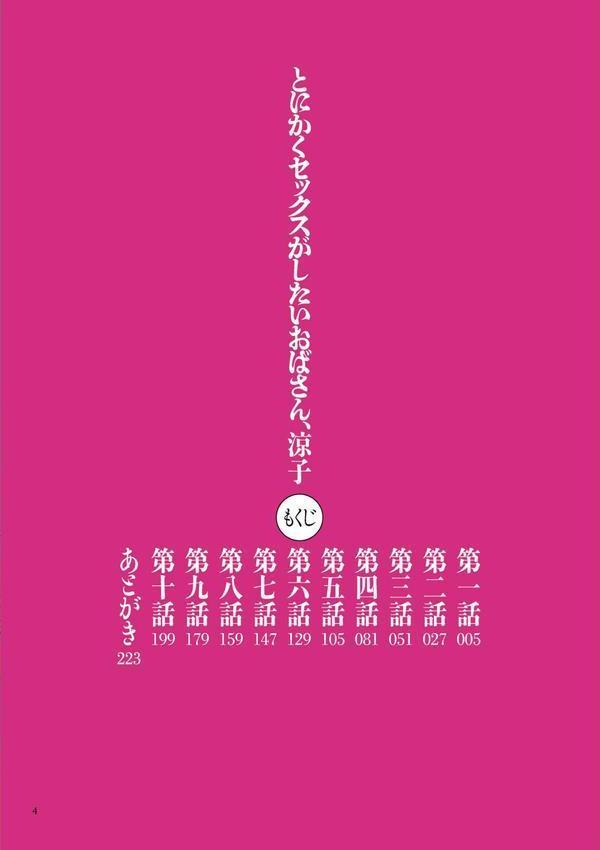 とにかくセックスがしたいおばさん、涼子 エロ画像 003