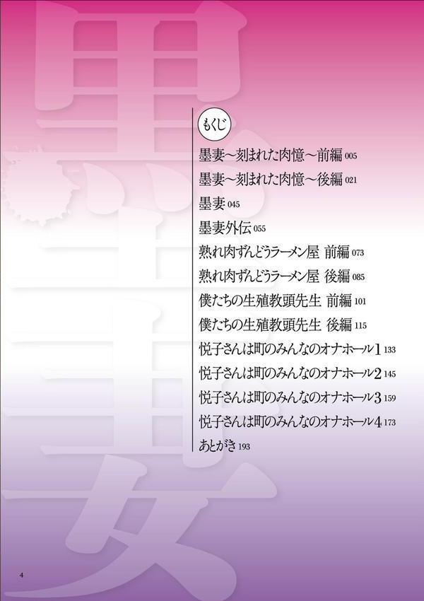 墨妻シリーズ エロ画像 003