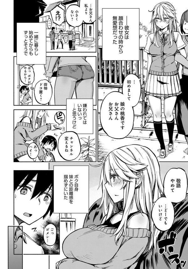 えくすちぇんじ！ エロ画像 004