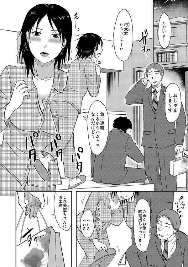 うちの妻のヤられ様【FANZA限定特典ペーパー付】 エロ画像 004