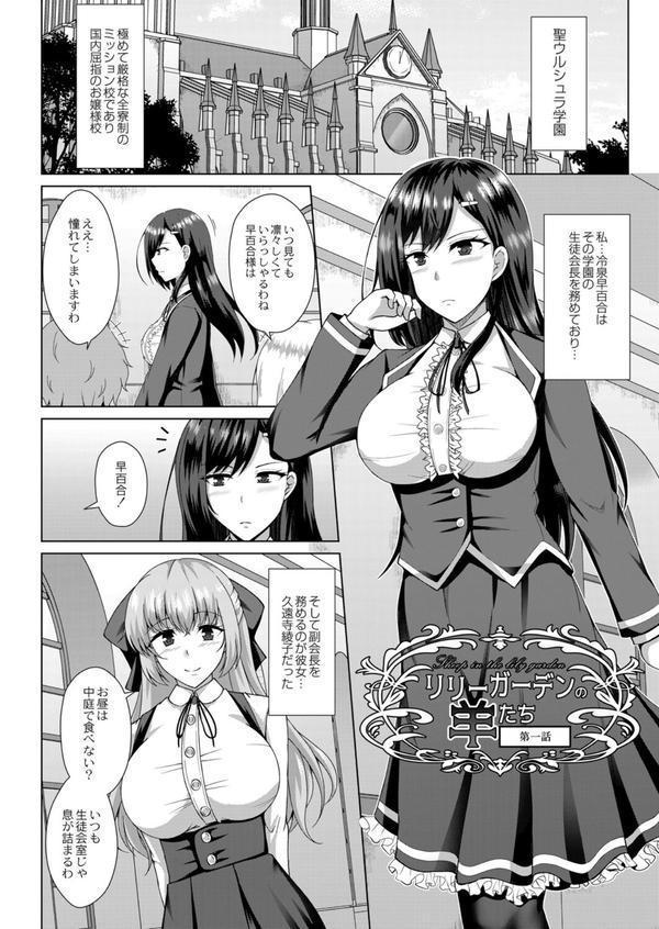 無垢なる花が牝吹くとき 【デジタル特装版】 エロ画像 003