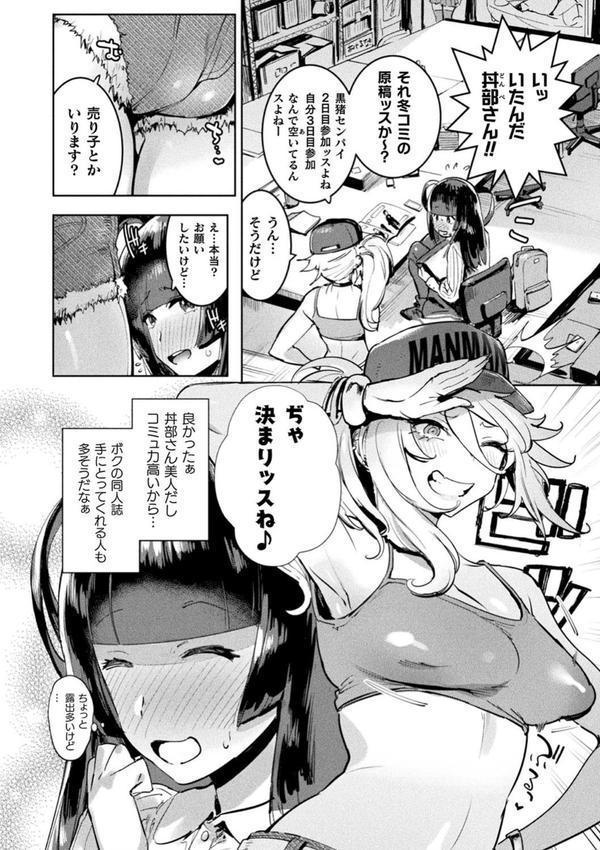 フタナリおチ×ポコレクション 【デジタル特装版】 エロ画像 004