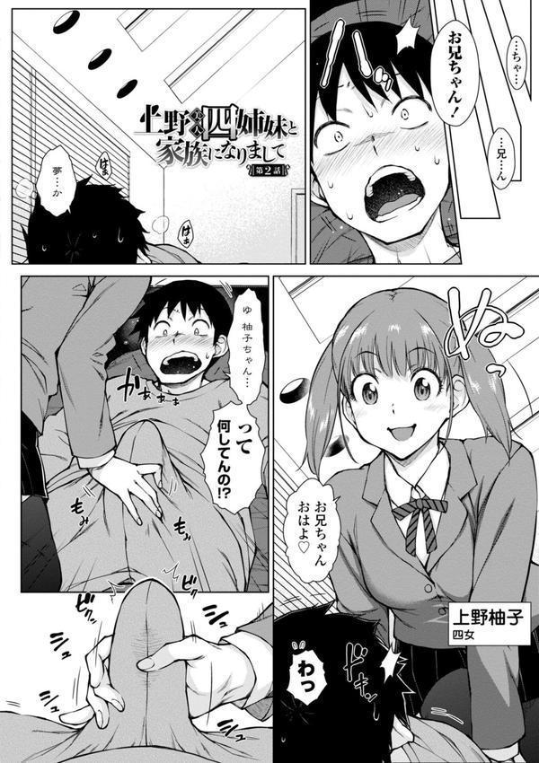 どすけべ美人四姉妹ハーレムにようこそ！ 【FANZA限定】【デジタル特装版】 エロ画像 004