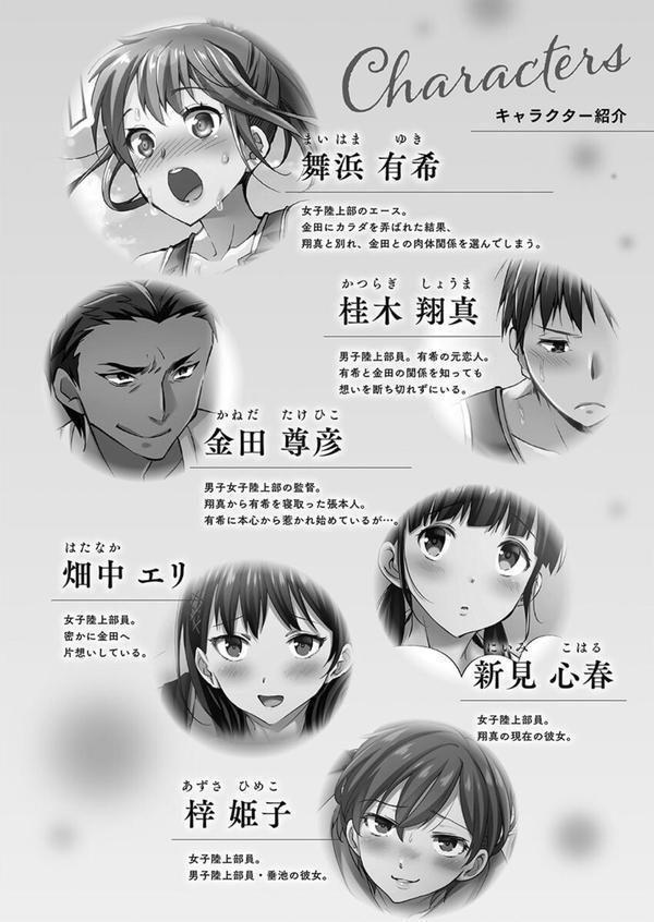 寝取られてもアナタのカノジョ。【FANZA限定】【デジタル特装版】 エロ画像 004