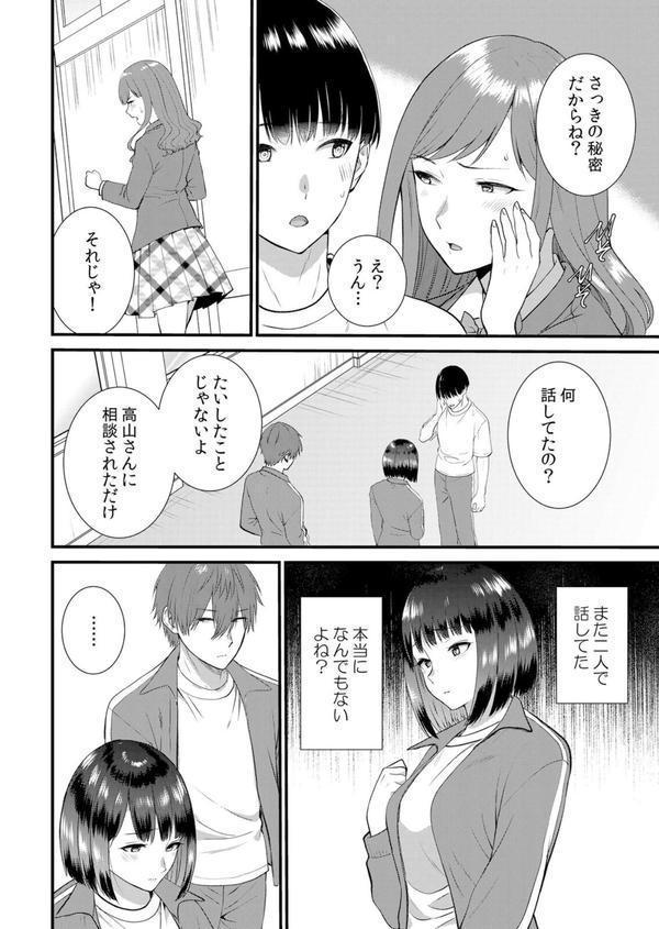 修学旅行中、カレ友とセックス漬け〜極太チ●コに何度もイカされハメられて… 14 エロ画像 003