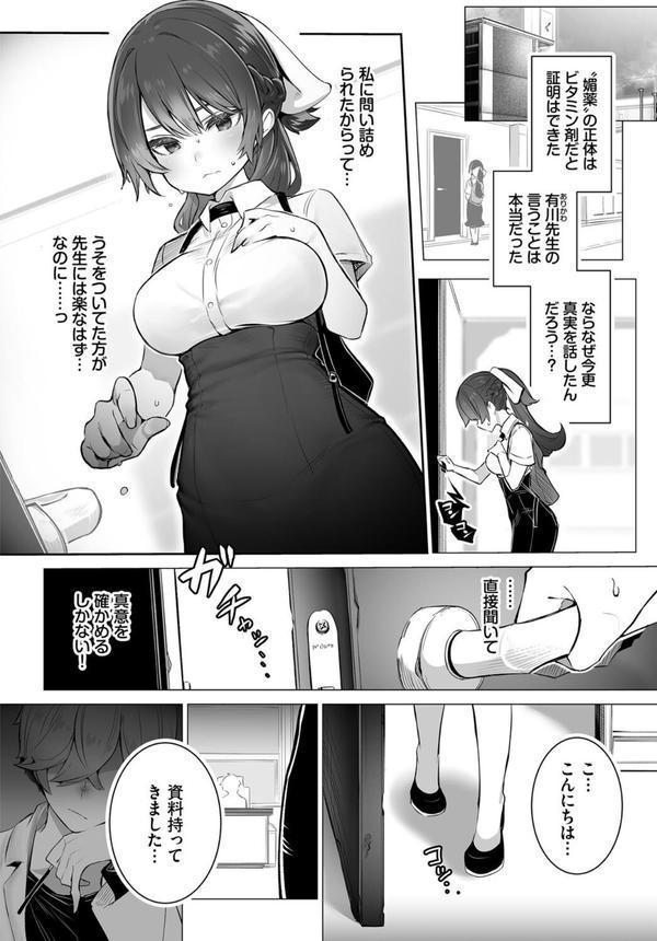 東京ブラックボックス-ドS教授の難事件レポート 合本版 エロ画像 004