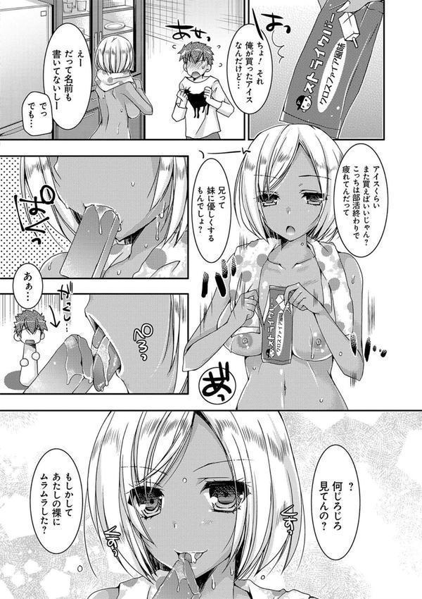 童貞キラーな妹〜ビッチ系巨乳ギャルにヤられ放題〜 エロ画像 004