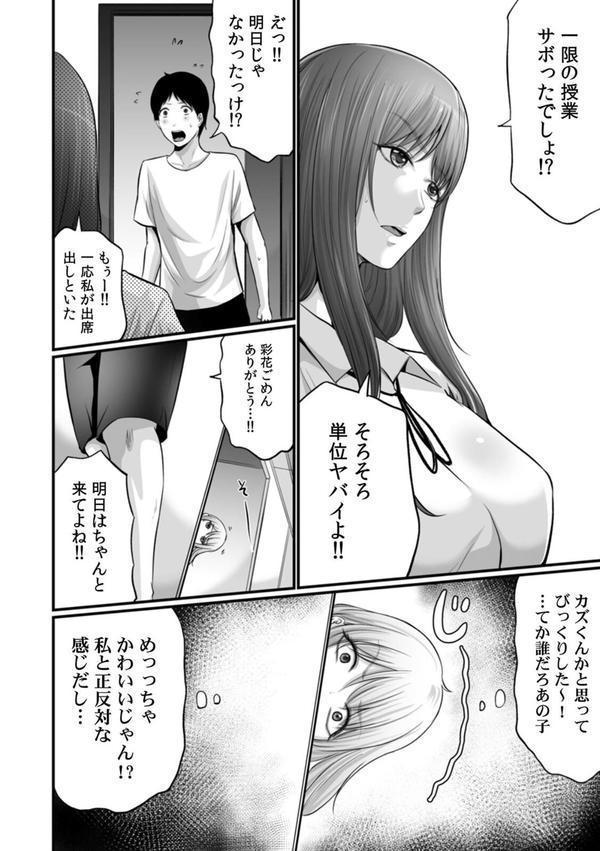 コンビニでギャルを助けたら〜お礼に、エッチ…教えてあげよっか？（4） エロ画像 003