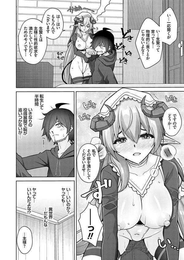 異世界ツクリカエール【デジタル特装版】【FANZA限定特典付き】 エロ画像 004