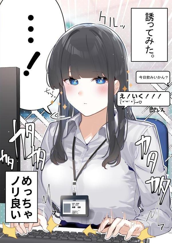 無口な同期の裏の顔は肉食系でした。 【R18版】 エロ画像 003