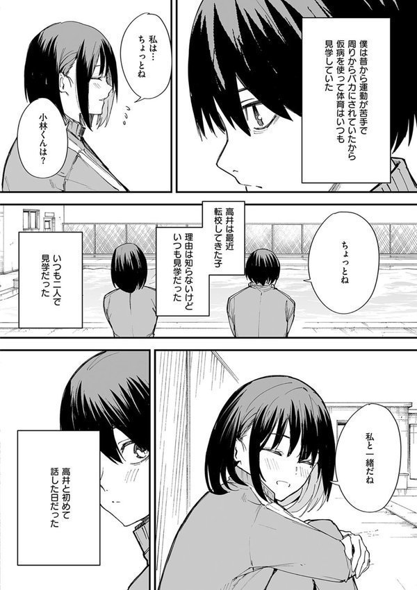 巨乳の友達と付き合うまでの話 エロ画像 004