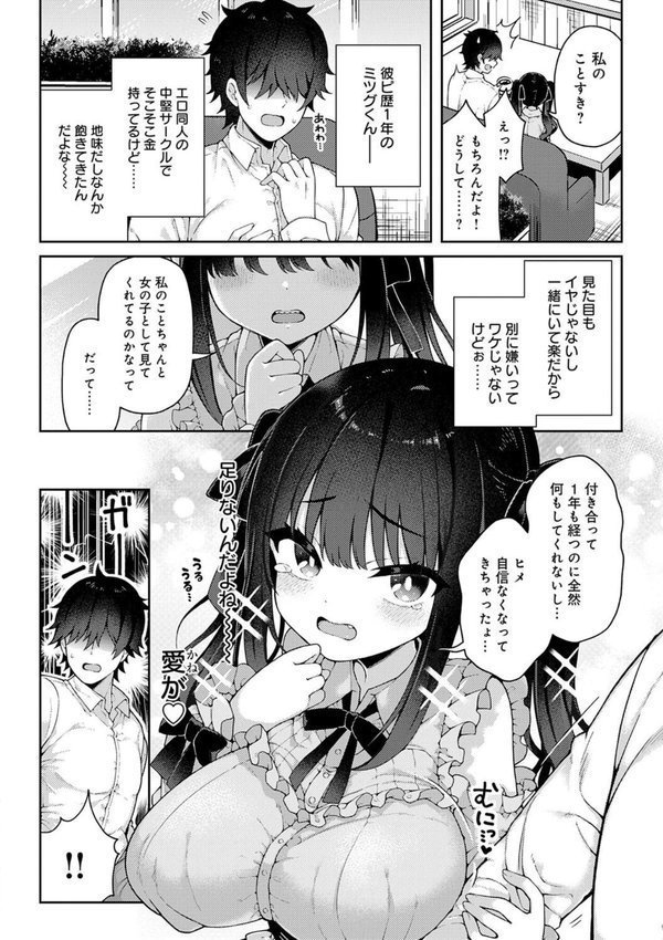 わからせっくす！【デジタル特装版】 エロ画像 004
