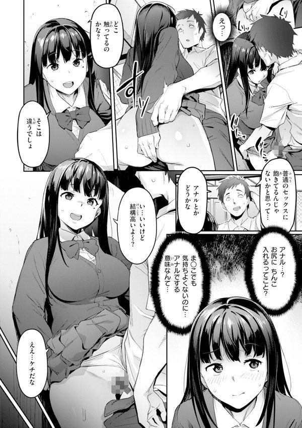 まずはセフレから、どう？ エロ画像 004