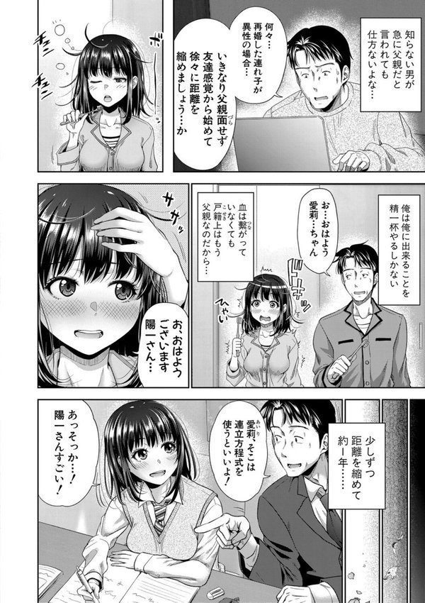 二人だけの秘密-もしデリヘル呼んで義娘が来ちゃったら- エロ画像 003