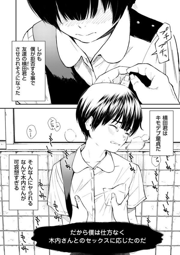 チンポマン 第二話 木内さんはオモチャじゃない！ エロ画像 004