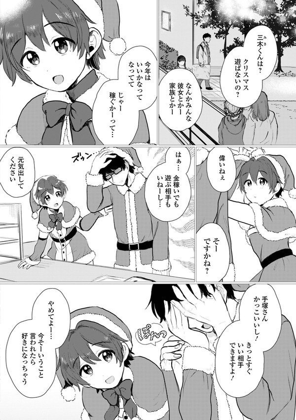 男の娘・アラモード エロ画像 004