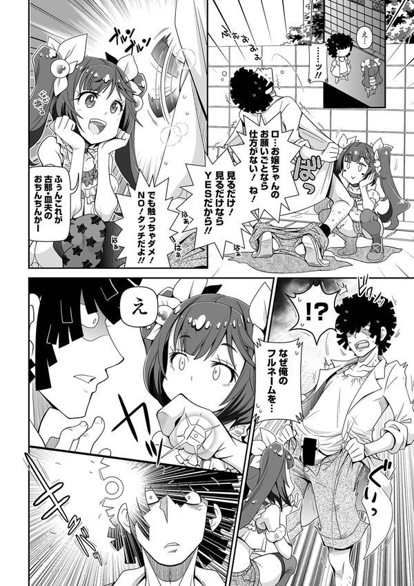 ろーりすく・ろーりたーん エロ画像 004