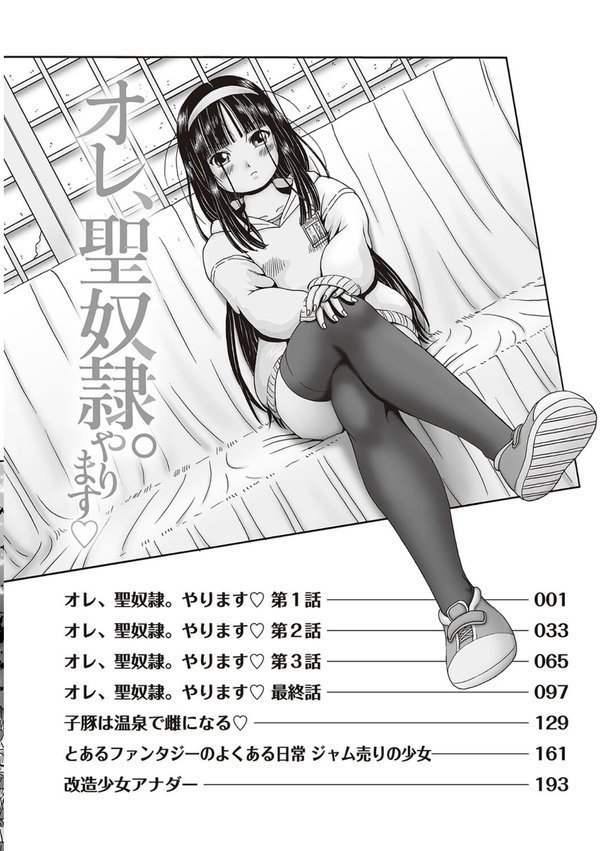 オレ、聖奴●。やります◇ エロ画像 003