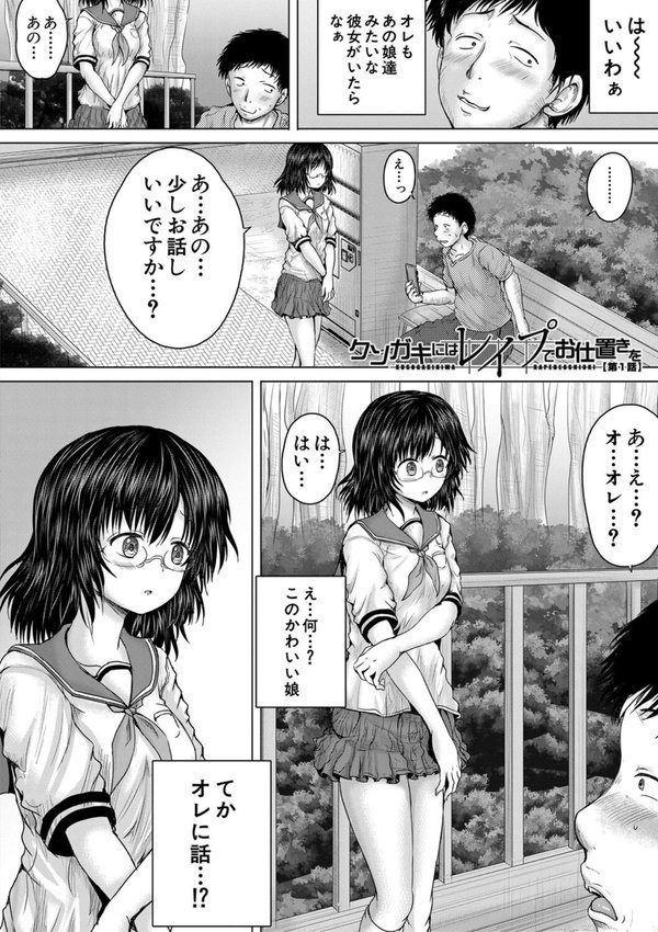 クソガキにはレ●プでお仕置きを エロ画像 004