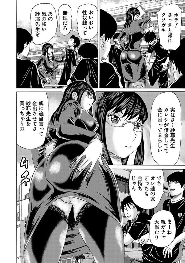 女教師ムリヤリ乱交 エロ画像 004