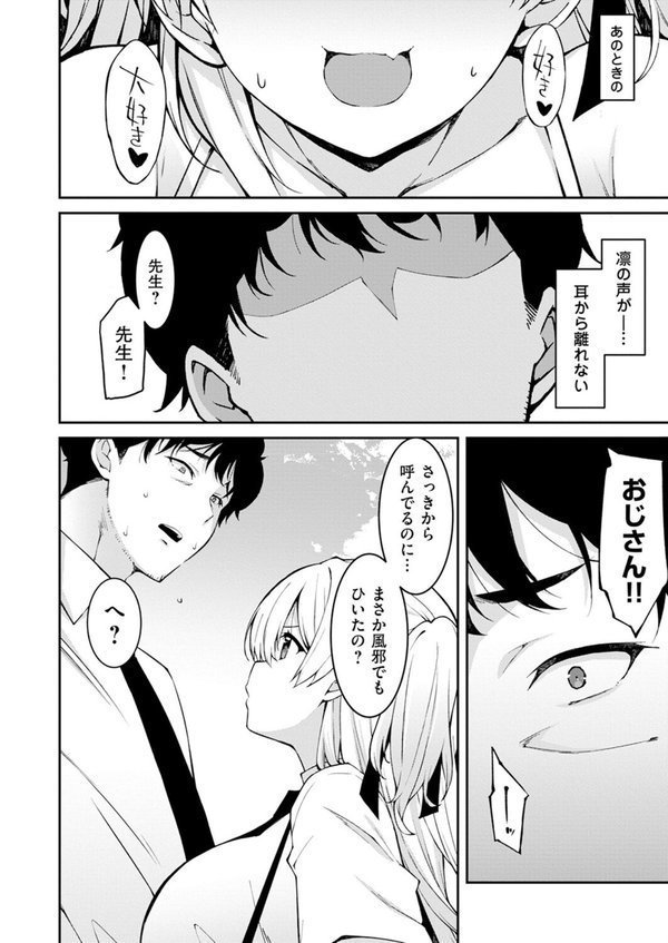 生意気ギャルにザコ扱いされた俺〜姪っ子がグイグイ来る！（10） エロ画像 003